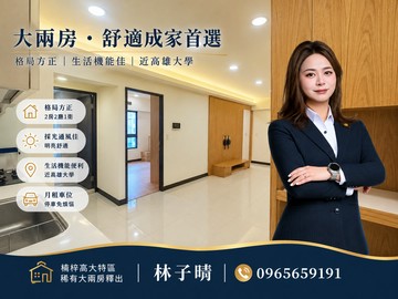 楠梓高大特區中樓層大兩房~友友哈佛｜高雄市楠梓區大學二十街
