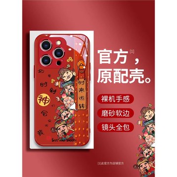 日本Sunalko潮牌發財五福臨門適用蘋果15promax手機殼新款適用iPhone15時尚卡通新年紅14高級時尚13全包防摔