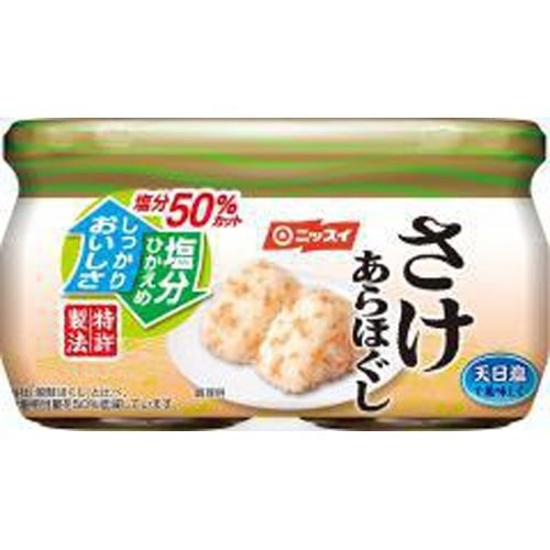 日本水産 ニッスイ 減塩50％ さけあらほぐし 2個パック 96g