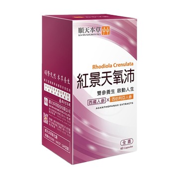 [順天本草] 紅景天氧沛膠囊  60顆/盒