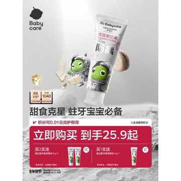 【高效防蛀】babycare奧拉氟兒童牙膏含氟防蛀牙清潔防齲嬰兒寶寶