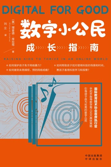 【電子書】数字小公民成长指南