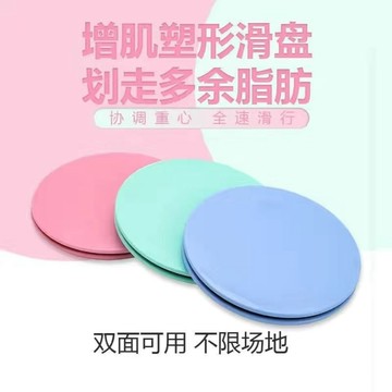 💖桃園出貨💖✨ 居家運動健身 減肥必備 改善體態 滑行盤 急速健身健身滑盤 滑行墊2個運動滑盤 一對滑行盤普拉提 KUA