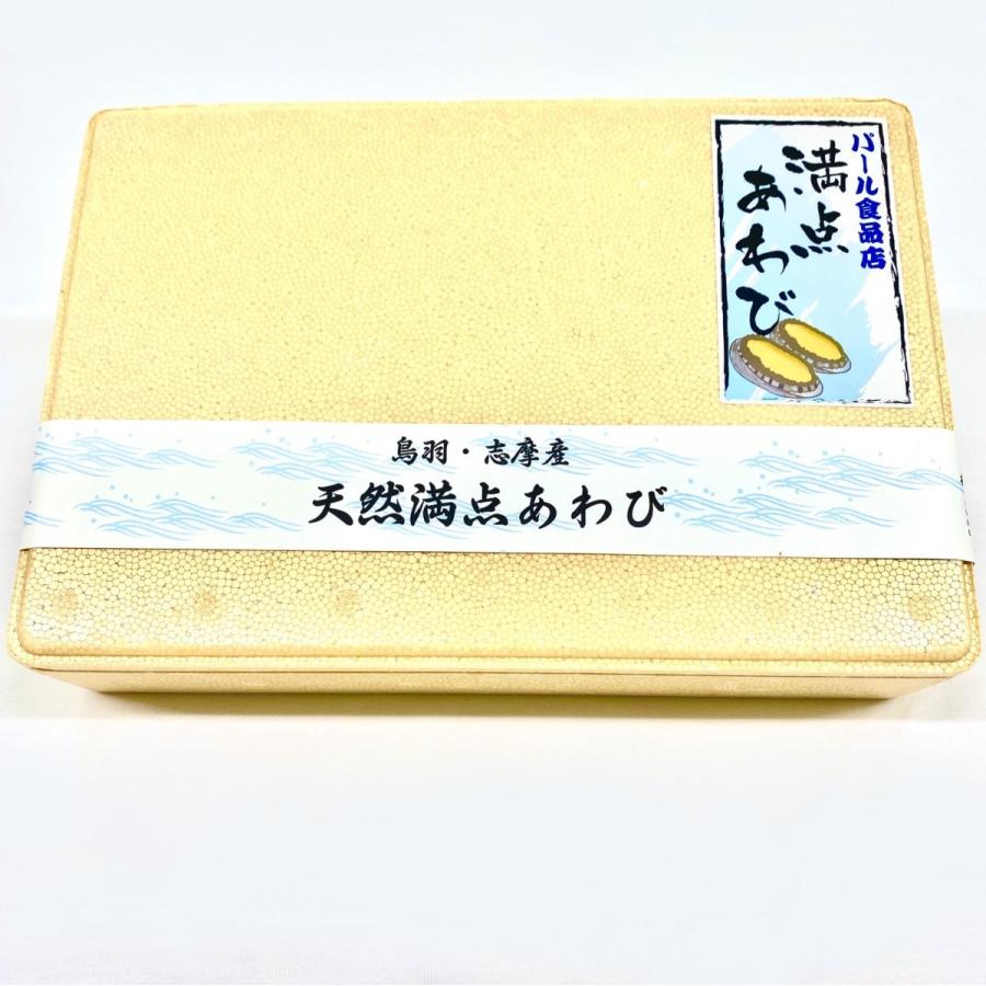 鳥羽 志摩産 天然満点あわび2種セット(昆布だし味・伊勢だれ味 各1個入り)