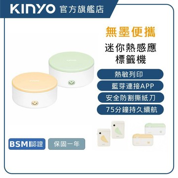 【KINYO】迷你熱感應標籤機 (LM) 小型標籤機 無墨便攜式 熱感應標籤機  迷你標籤機 標籤機推薦