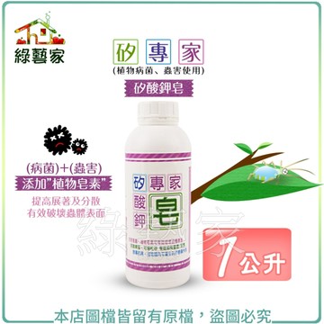 【綠藝家】矽專家-矽酸鉀皂1公升 (植物病菌、蟲害使用)