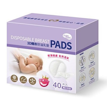 nac nac 3D超薄防溢乳墊40入 3D立體造型 360度導流層，均勻吸收不回滲 高分子吸收體，強力集乳清爽潔淨