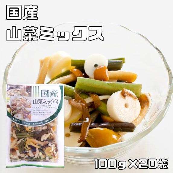 山菜ミックス水煮 100g×20袋 国産 国内産 国内加工 マルナカ食品 わらび 筍 なめこ ぶなしめじ 山菜水煮 便利 簡単 水煮野菜