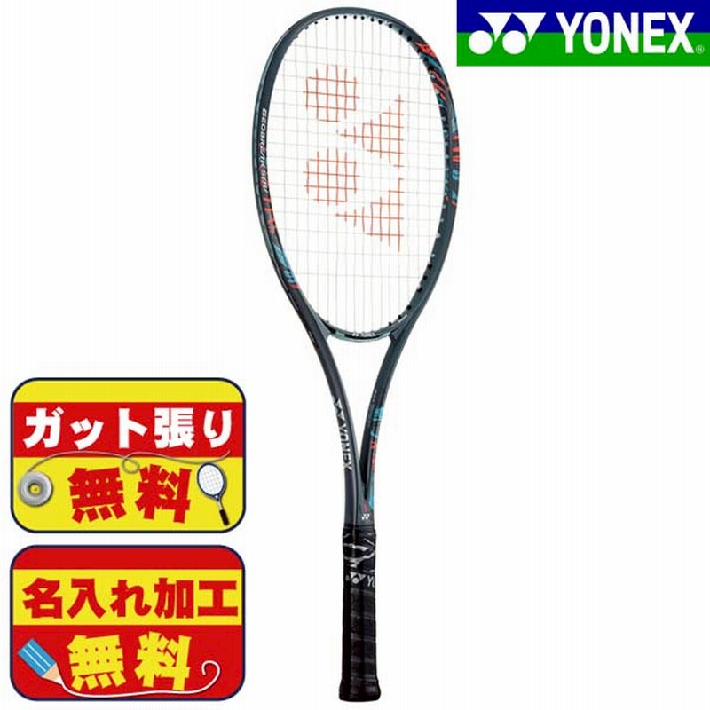 ヨネックス ソフトテニスラケット ジオブレイク50V UL 0