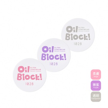 1028 Oil Block!超吸油嫩蜜粉