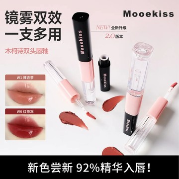Mooekiss木柯詩雙頭脣釉 精華 養脣 護脣 鏡面口紅 水光脣彩 啞光 不粘杯 脣蜜 啞光鏡面二合一潤唇