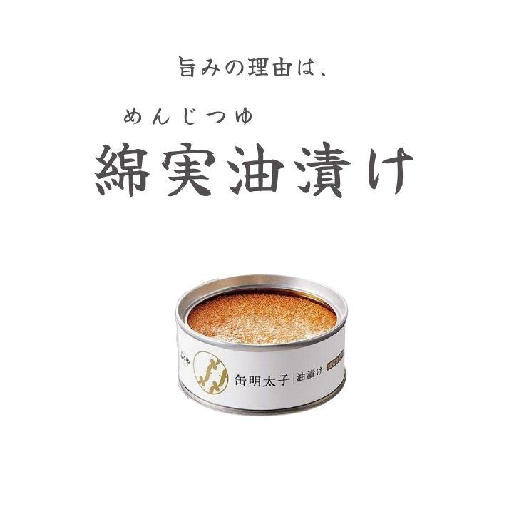 ふくや 缶明太子 油漬け 85g 3個 明太子 おつまみ めんたいこ 子明太子 油漬け 缶詰