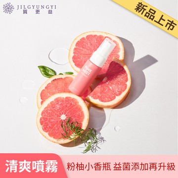 [新品上市] 質更益  粉紅私密活力清潔噴霧20ml