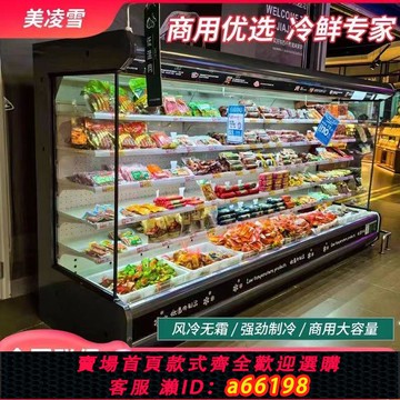 【台灣公司 可開發票】風幕柜水果保鮮超市風冷商用飲料冷藏柜麻辣燙點菜蔬菜冰柜展示柜