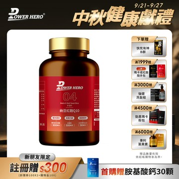 【新朋友首購價】納豆紅麴Q10膠囊（60顆）（限購1次、1組）