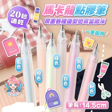 🌟現貨24H出🌟馬卡龍點膠筆 點塗筆 馬卡龍筆 出卡筆 原子筆 訂正筆 辦公用品 學生 送禮 文具 藍筆 文具筆