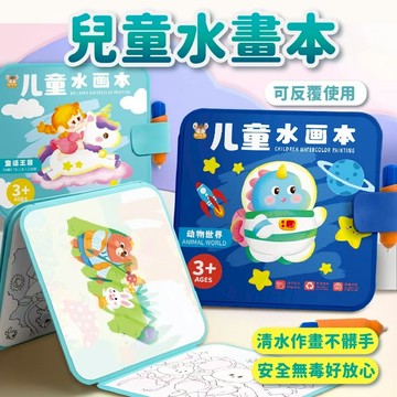 【台灣現貨 隔日配】水畫本 畫畫本 畫本