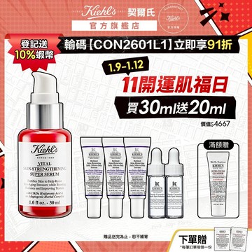 契爾氏 11KDa超導全效修護露30ml｜小紅瓶 修護穩定 新年禮物｜Kiehl's 官方旗艦店