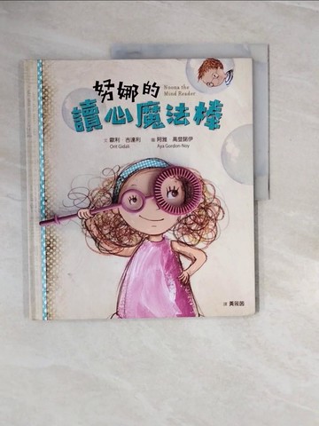 【書寶二手書T9／兒童文學_ZQ7】努娜的讀心魔法棒_阿雅‧高登諾伊Aya Gordon-Noy