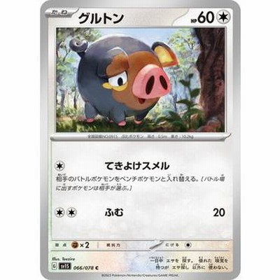 ポケモンカードゲーム スカーレット&バイオレット 066/078