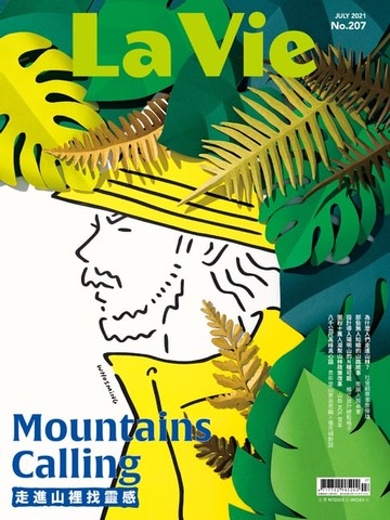 【電子書】La Vie 07月號/2021 第207期