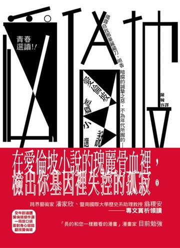 【電子書】青春選讀！！愛倫坡短篇小說選