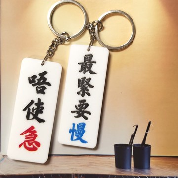 心靈雞湯匙扣系列 唔使急 最緊要慢