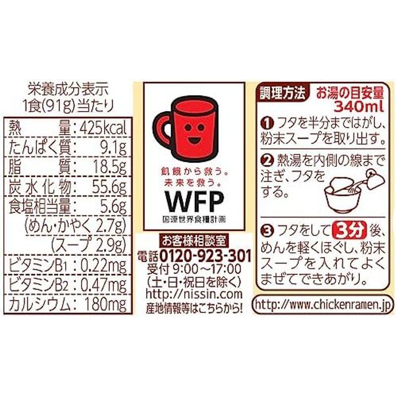 日清食品 日清チキンラーメンどんぶり 昭和の洋食ブーム クリーミーグラタン味 91g ×12個