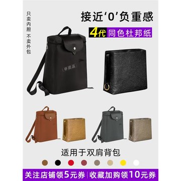 藝美韻杜邦紙適用Longchamp瓏驤雙肩包內膽龍驤背包內襯書包內撐