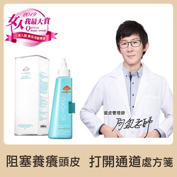 【Morocco GaGa Oil】量身訂做軟化角質頭皮潔淨液(200ml)