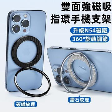 雙面磁吸支架 360旋轉支架 手機支架 磁吸指環手機支架 適用 Magsafe 磁吸手機支架 磁吸指環扣 旋轉手機架