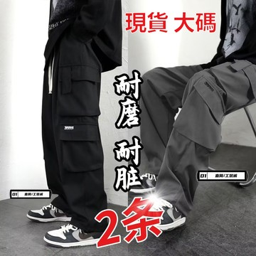【隔日達】150公斤可穿 工裝褲 男長褲 美式男生褲多口袋 美式工裝褲 寬鬆工作褲 工裝長褲 直筒 多口袋長褲 男生褲