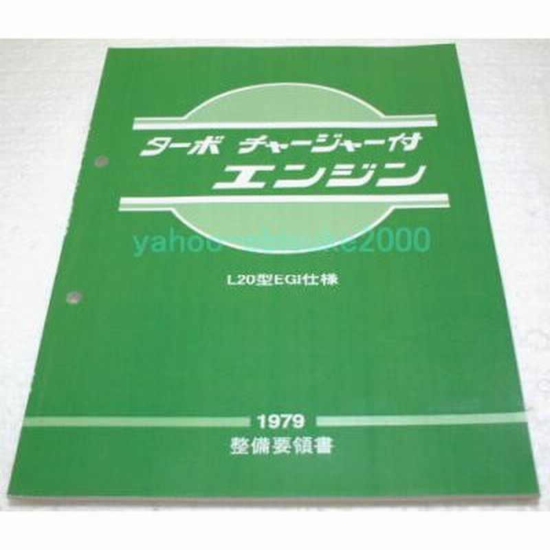 MA系エンジン 整備要領書(改訂版) RB系エンジン 整備要領書