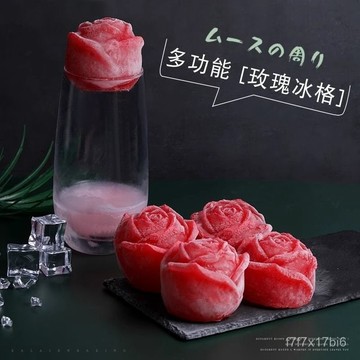🔥臺灣出貨🔥玫瑰玫瑰花冰塊冰球冰格模具食品級硅膠製冰家用神器威士忌網紅