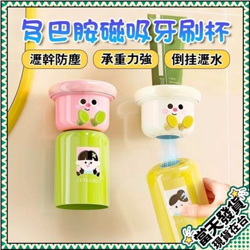 💥現貨+隔日到貨💥多巴胺磁吸牙刷杯架 免打孔漱口杯 牙刷杯 洗漱杯 壁掛式漱口杯 磁吸牙刷杯架 浴室置物架1201