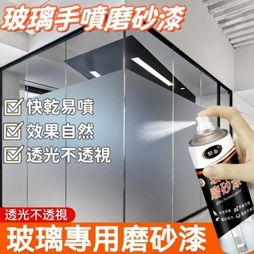 玻璃磨砂漆 水性玻璃漆 磨砂玻璃漆 透明玻璃漆 防窺玻璃漆 遮光玻璃漆 衛生間門窗玻璃漆 厠所門浴室玻璃漆 玻璃變磨砂