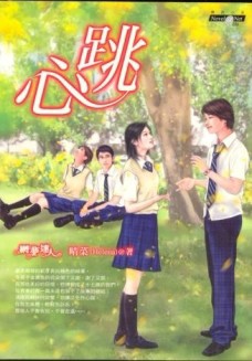 心跳[二手書_良好]