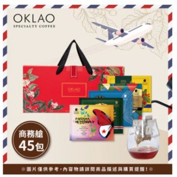 3日內出貨【OKLAO 歐客佬】【商務艙 用味蕾旅行全世界】精品掛耳禮盒(45包/盒)附提繩
