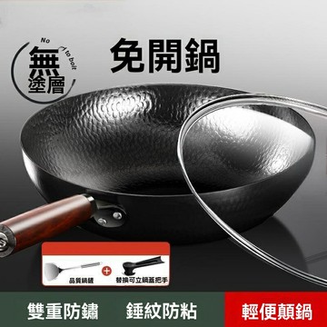 【無塗層物理不粘】熟鐵炒鍋 鐵鍋 炒菜鍋 無塗層鍋 燃氣灶專用 輕油少煙 家用老式鐵鍋 免開鍋 傳承工藝