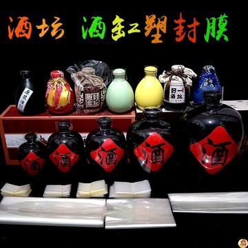 酒瓶熱縮膜酒壇塑封封口膜全瓶防漏密封熱收縮膜袋瓶口瓶蓋熱縮膜