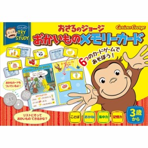  ポプラ社   おさるのジョージ おかいものメモリーカード