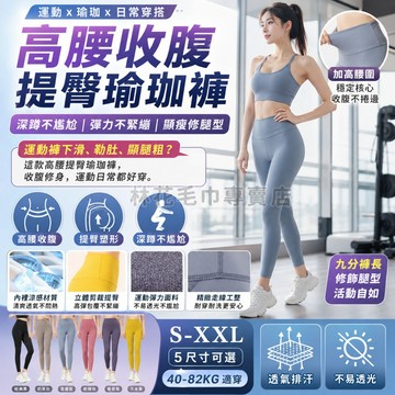 【裸感收腹提臀】林花毛巾 瑜珈褲 高腰瑜珈褲 運動長褲 緊身褲 健身褲 內搭長褲 涼感透氣 大尺碼 蜜桃臀