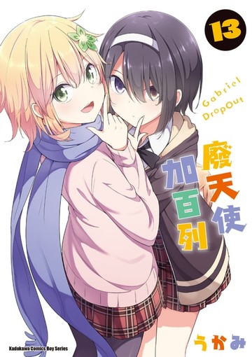 【電子書】廢天使加百列 (13)