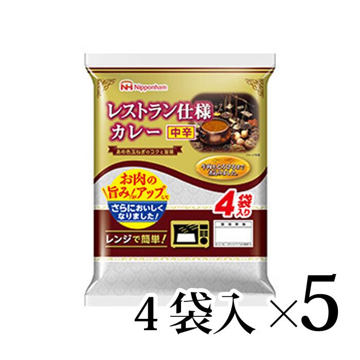 レストラン仕様 カレー中辛 4袋入 5個セット 日本ハム 常温 レトルト