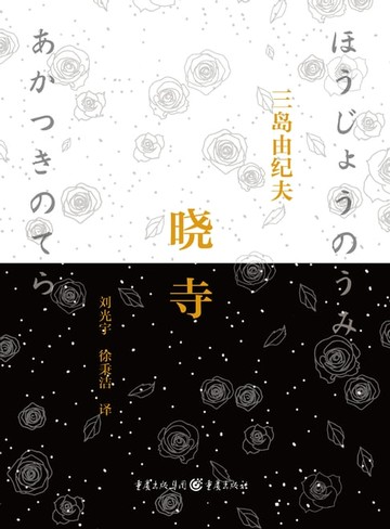 【電子書】晓寺