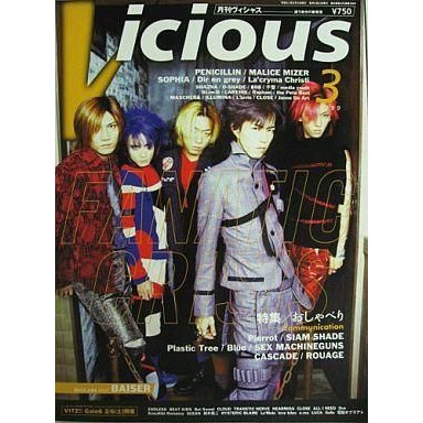 中古Vicious Vicious 1999年3月号 ヴィシャス