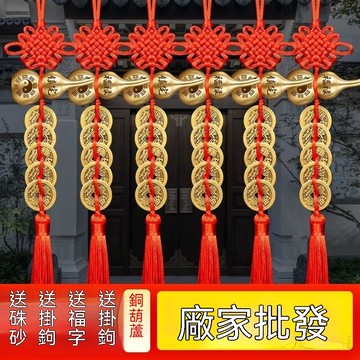 🙏🏻紫南宮過爐 開光🔥【店鋪熱銷】純銅葫蘆五帝錢門對門床頭朝西汽車電車精緻中國結掛件