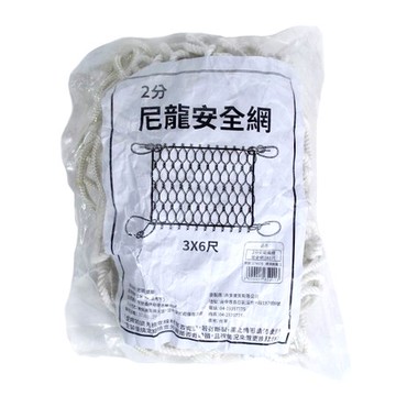 2分尼龍編織安全網3*6尺