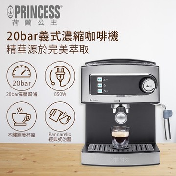 PRINCESS荷蘭公主 半自動義式濃縮咖啡機 249407