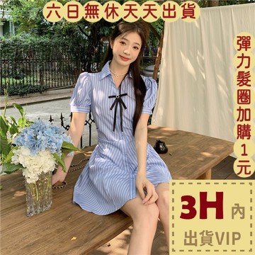 【臺灣現貨馬上出貨】隔日到貨 女裝 洋裝 連身裙【連衣裙+短褲+蝴蝶結】休閒裙 條紋襯衫 顯瘦 GA400【現貨24H】